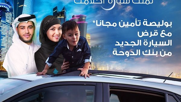 عرض بنك الدوحة بقرض السيارات لشهر رمضان المبارك