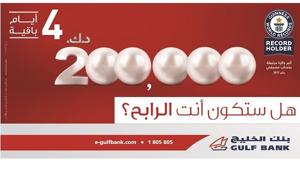 Gulf Bank’s Al Danah 2017 draw Gulf Bank’s Al Danah 2017 draw
