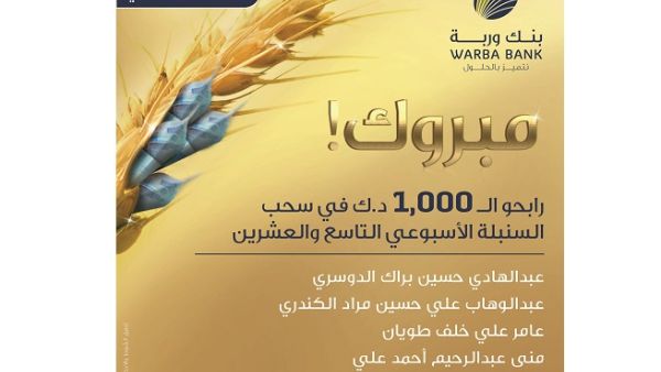 The new development of Al-Sunbula account has increased the total number of winners to 24, and the total amount of prizes to 50,000 KD instead of 30,000 KD. The new development of Al-Sunbula account has increased the total number of winners to 24, and the total amount of prizes to 50,000 KD instead of 30,000 KD.