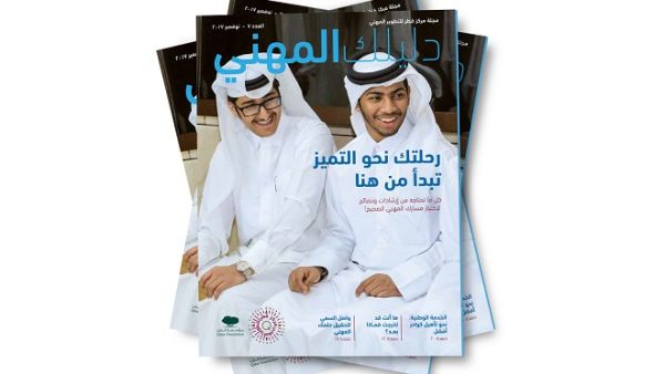 النسخة السابعة من 'دليلك المهني' النسخة السابعة من 'دليلك المهني'