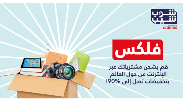 تتمثل الفائدة الرئيسية لعضوية برنامج شوب آند شيب فلكس في طريقة حساب رسوم خدمات الشحن. تتمثل الفائدة الرئيسية لعضوية برنامج شوب آند شيب فلكس في طريقة حساب رسوم خدمات الشحن.