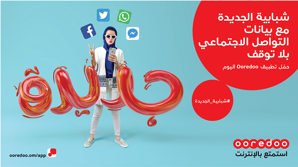 There is also an exciting 90 day welcome offer, which will give those signing up to one or more of the New Shababiah plans 50% extra free data. 
