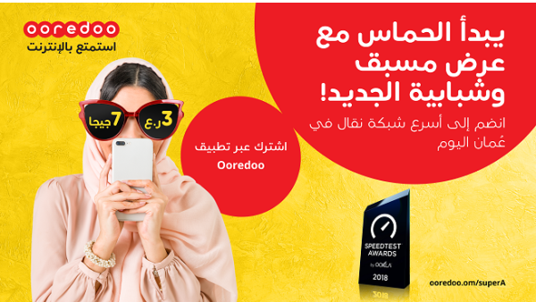 أصبح بإمكان عملاء مسبق الاستمتاع بـ 7 جيجابايت من البيانات بقيمة 3 ريال عُماني فقط سارية لمدة سبعة أيام.