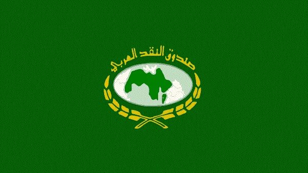 صندوق النقد العربي