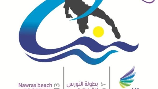 بطولة النورس لكرة القدم الشاطئية