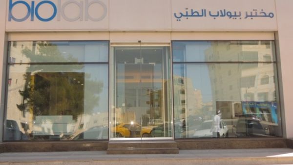 مختبر بيولاب الرائد في الأردن مختبر بيولاب الرائد في الأردن