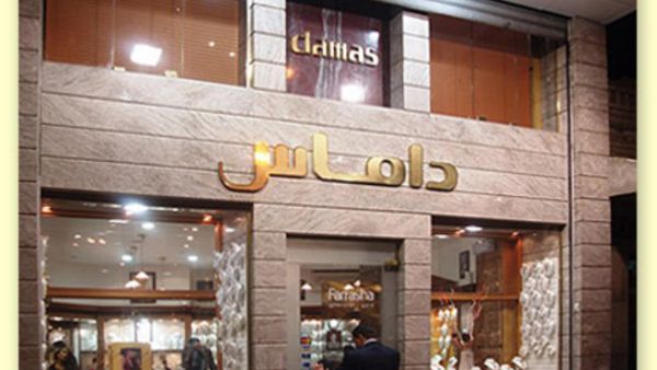Damas jewellery Damas jewellery