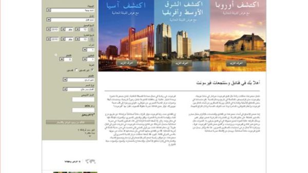 Fairmont top rated website in Arabic, fairmont.ae