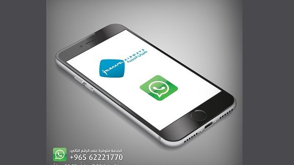 خدمة التواصل عبر واتساب