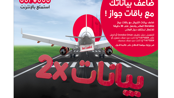 تتوفر هذه الخدمة المميّزة في أكثر من 60 دولة حول العالم وذلك لربط عملاء Ooredoo بأفضل وجهات السفر العالمية. 
