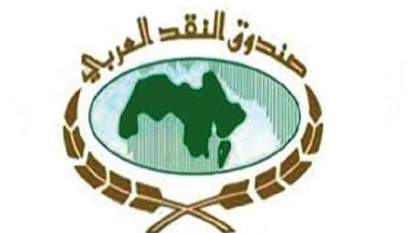 صندوق النقد العربي 