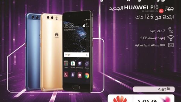تطرح VIVA جهاز هواوي P10 حصريا، الذي يقدم مفهوما جديدا كليا في مجال التصوير الفوتوغرافي للأجهزة المحمولة. (الأنباء) تطرح VIVA جهاز هواوي P10 حصريا، الذي يقدم مفهوما جديدا كليا في مجال التصوير الفوتوغرافي للأجهزة المحمولة. (الأنباء)