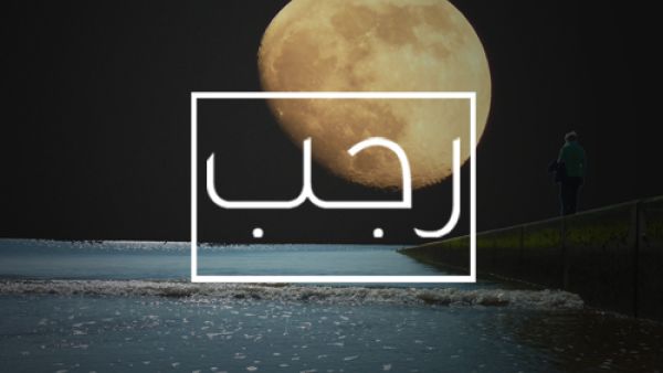 يُطلقُ على شهر رجب أحياناً اسم "مضر" نسبةً إلى قبيلة مضر