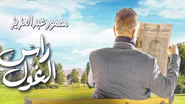 الحلقة العشرون - مسلسل راس الغول