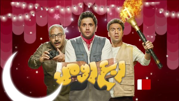 مسلسل ربع رومي - الحلقة 1 الأولى