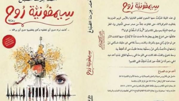 "سيمفونية روح" تحصد المرتبة الأولى في جائزة الشارقة