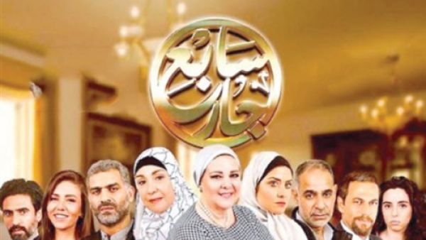 مسلسل سابع جار