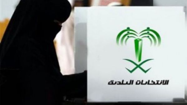 السعوديات يبدأن بتقديم ترشيحهن لانتخابات المجالس البلدية
