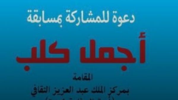 مزاين كلاب في جدة