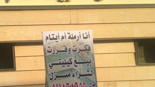 ارملة تبيع كليتها لشراء منزل