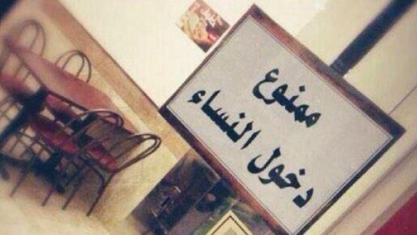 Photographs of shops in Saudi Arabia with notices telling women they cannot enter, and instead should send in their driver, have caused a stir on social media. (Twitter)