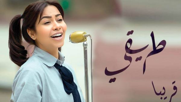 Egyptian TV series "Tariqi" (My Road) to be screened on Columbian TV.