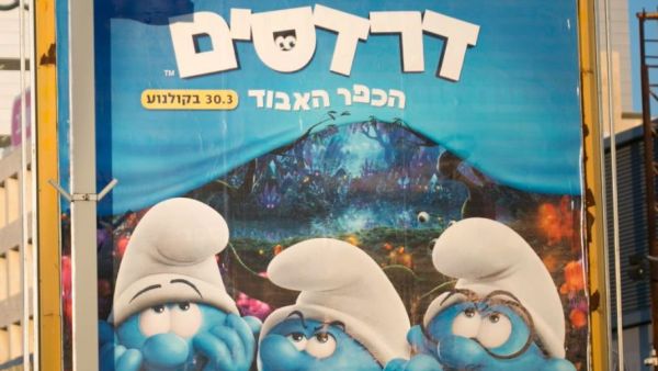 'Smurfs: The Lost Village' movie opens on Thursday in Israel. (David Bachar/Haaretz)