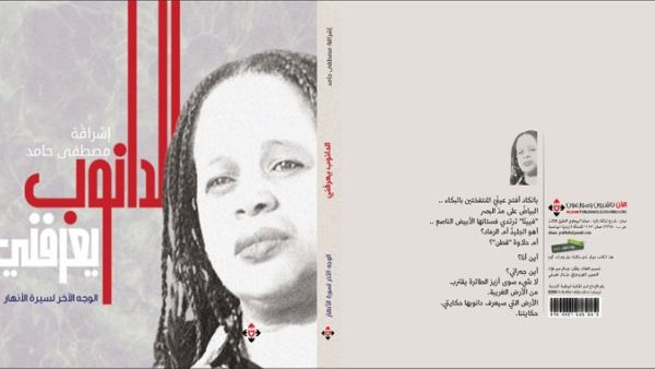 كتاب الدانوب يعرفني