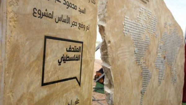 المتحف الفلسطيني يرى النور بعد عشرين سنة من الانتظار