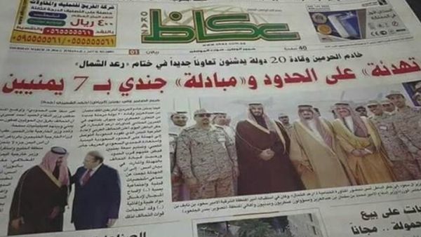 قالت "عكاظ" إنها تبنت رواية وكالة الأنباء السعودية "واس" - تويتر
