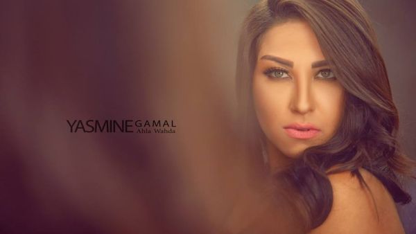 الفنانة المصرية ياسمين جمال
