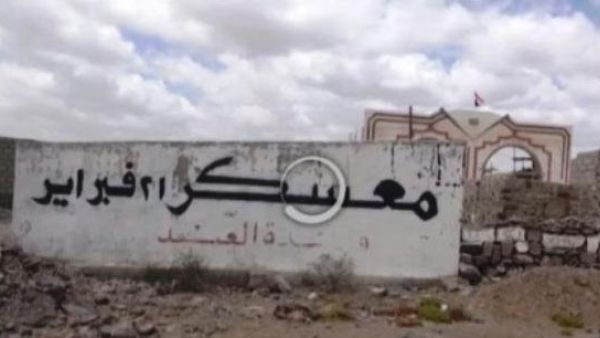 قاعدة العند بيد قوات هادي 