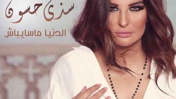 شذى حسون تطرح كليب (الدنيا ما سايباش) 