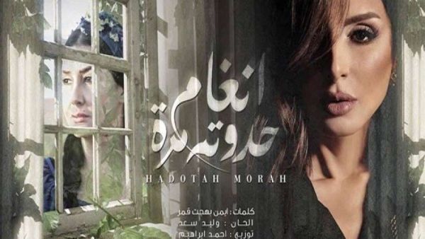 غادة عبد الرازق في مسلسل "حدوته مرة"