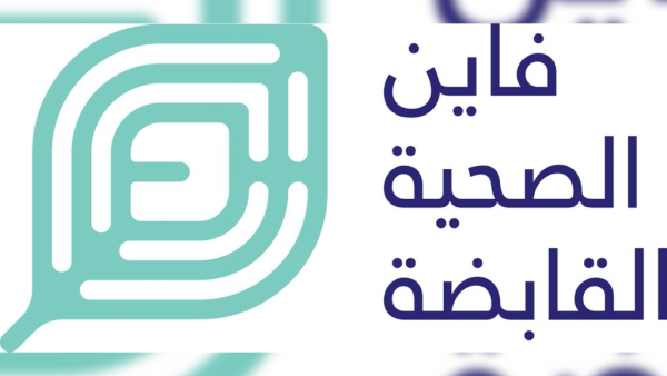 مجموعة فاين الصحية القابضة ترعى وتشارك في مهرجان ”الشمولية في بيئة العمل“ الافتراضي والأول من نوعه