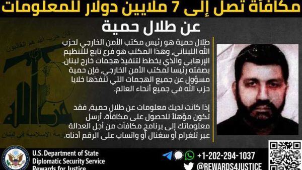 واشنطن ترصد 7 ملايين دولار مكافأة لقاء معلومات عن مسؤول بحزب الله