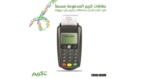 يمكن لعملاء "كريم" شحن البطاقة المدفوعة مسبقاً عبر الدخول إلى “Careem Pay” في التطبيق، وبمنتهى السهولة والأريحية، وذلك من خلال الوصول للمنصة والنقر على خيار "إضافة رصيد" Top up credit