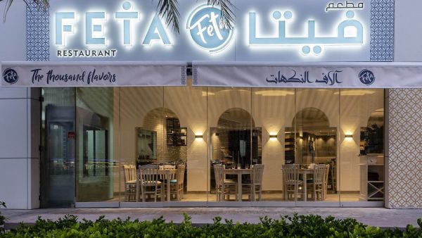 مطعم "فيتا" مطعم "فيتا"
