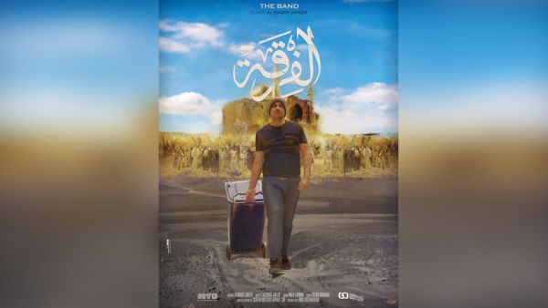 يعتبر الفرقة هو أول أفلامه الوثائقية الطويلة. فيلم الفرقة يفوز بجائزة لجنة التحكيم الخاصة من مهرجان السينما للجميع