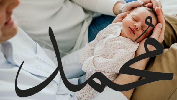 اسم محمد