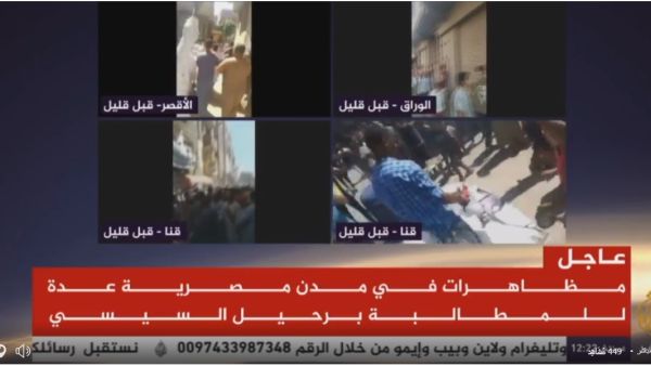 انطلاق مظاهرات "جمعة الخلاص" من السيسي 