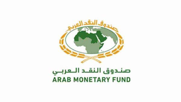 صندوق النقد العربي يصدر تقرير واقع العمليات المصرفية بالدول العربية
