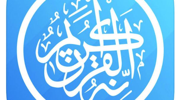 يتيح التطبيق قائمة خاصة تحت اسم "المفضلة" يمكن من خلالها إنشاء قائمة من المسارات والسور للوصول إليها بسرعة
