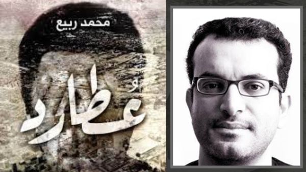 صدور رواية عطارد للروائي المصري محمد ربيع