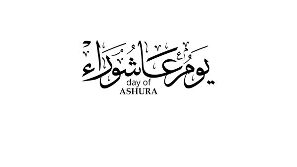 دعاء عاشوراء