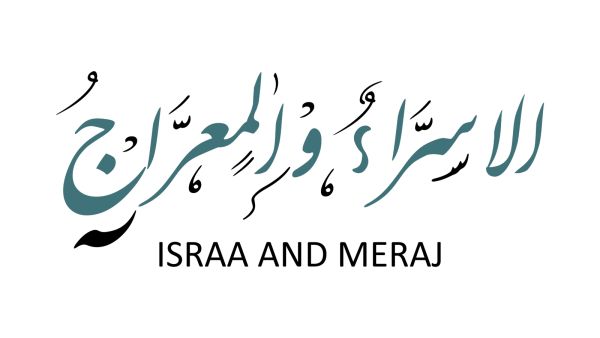 دعاء ليلة الإسراء و المعراج