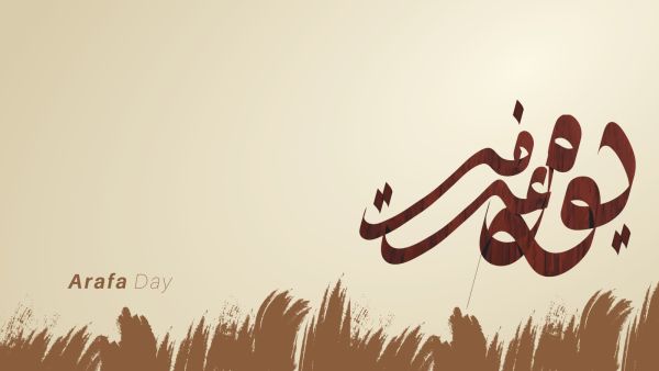 دعاء يوم عرفة لقضاء الحاجة دعاء يوم عرفة لقضاء الحاجة