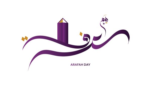 دعاء يوم عرفة مكتوب