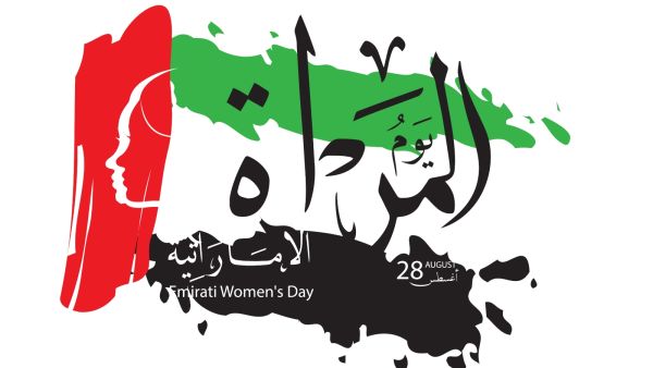 يتم الاحتفال بيوم المرأة الإماراتية في 28 أغسطس من كل عام