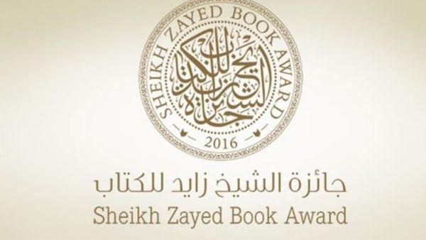جائزة الشيخ زايد في فرع الآداب